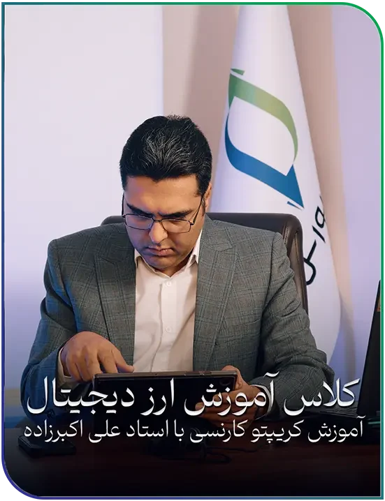 دوره آموزش آنلاین ارز دیجیتال 2 22 e1740380916281
