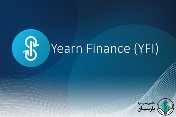 ارز yearn finance