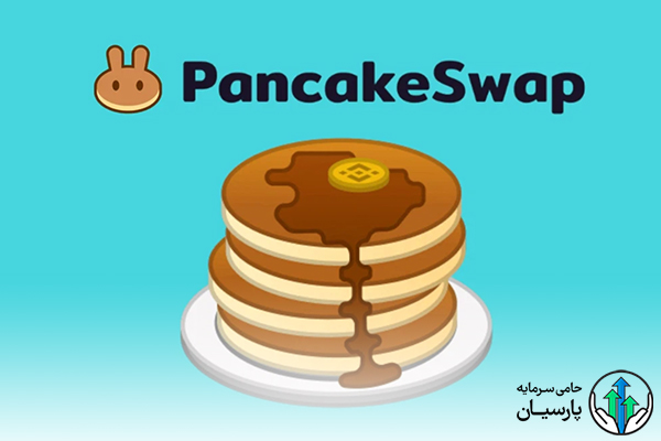 pancakeswap چیست