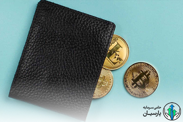 کیف پول ارز دیجیتال