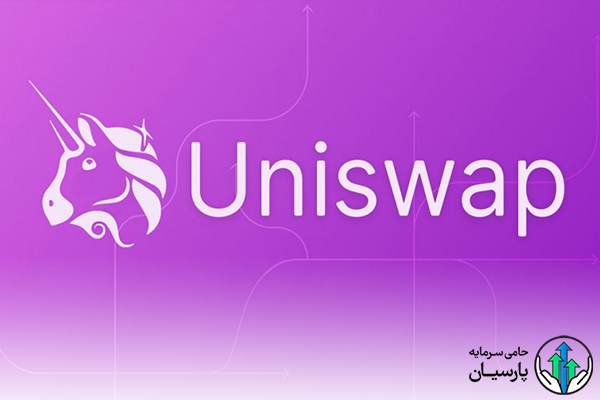 uniswap چیست