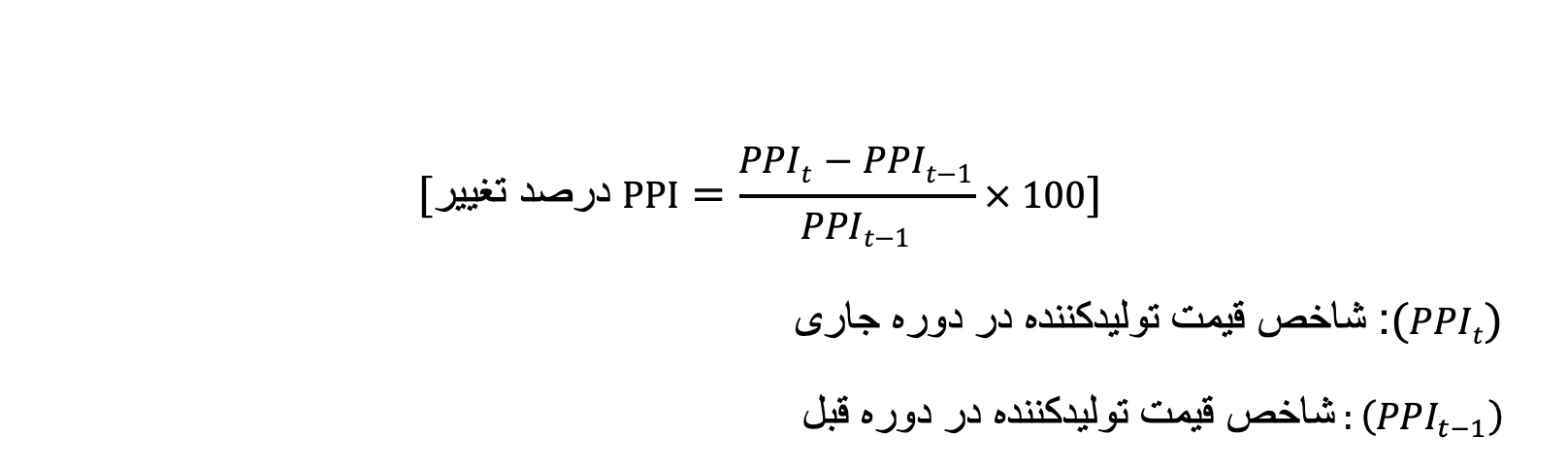 فرمول محاسبه ppi