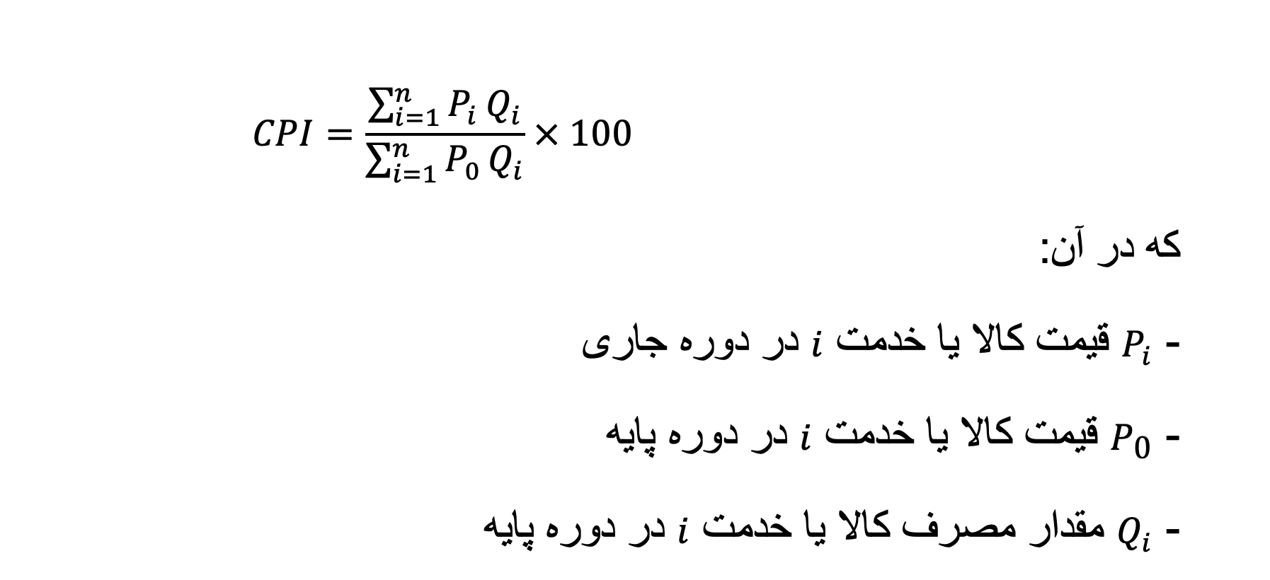 فرمول محاسبه cpi