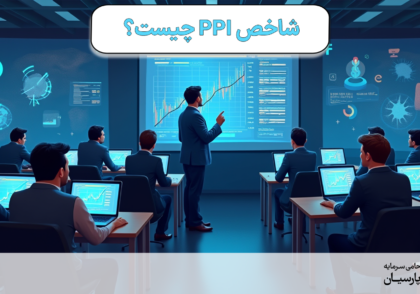 شاخص ppi