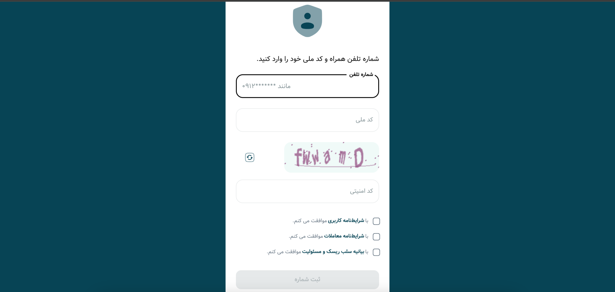 ثبت نام با تلفن همراه