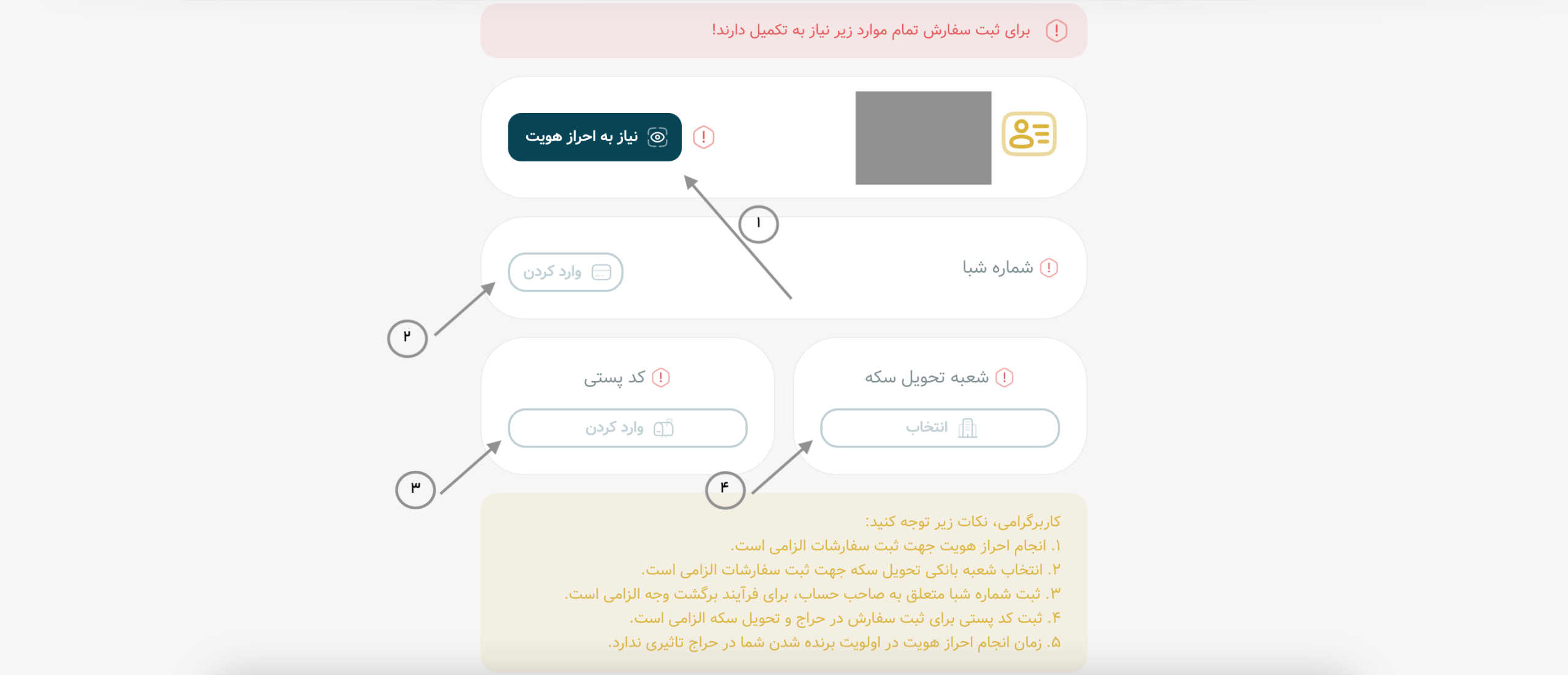 تکمیل ثبت نام و احراز هویت برای خرید سکه