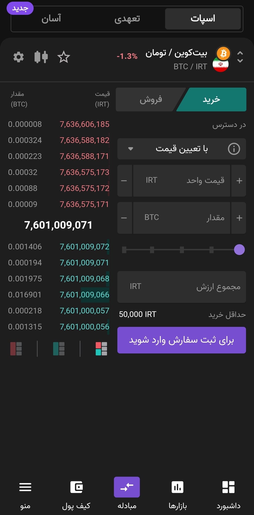 آموزش خرید تون به زبان ساده + آموزش تصویری خرید TON 10 10