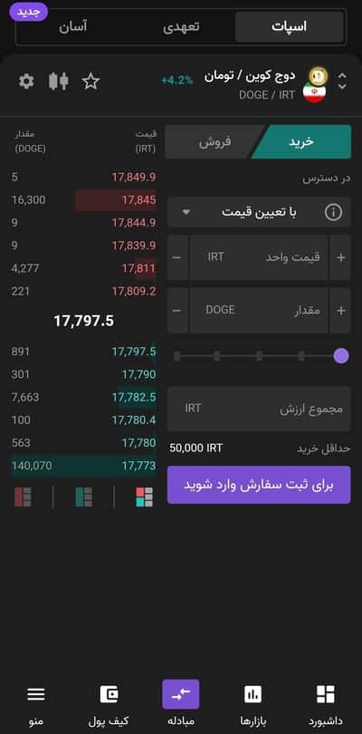 آموزش خرید دوج به زبان ساده + آموزش خرید Dogecoin تصویری 11 11 1 1
